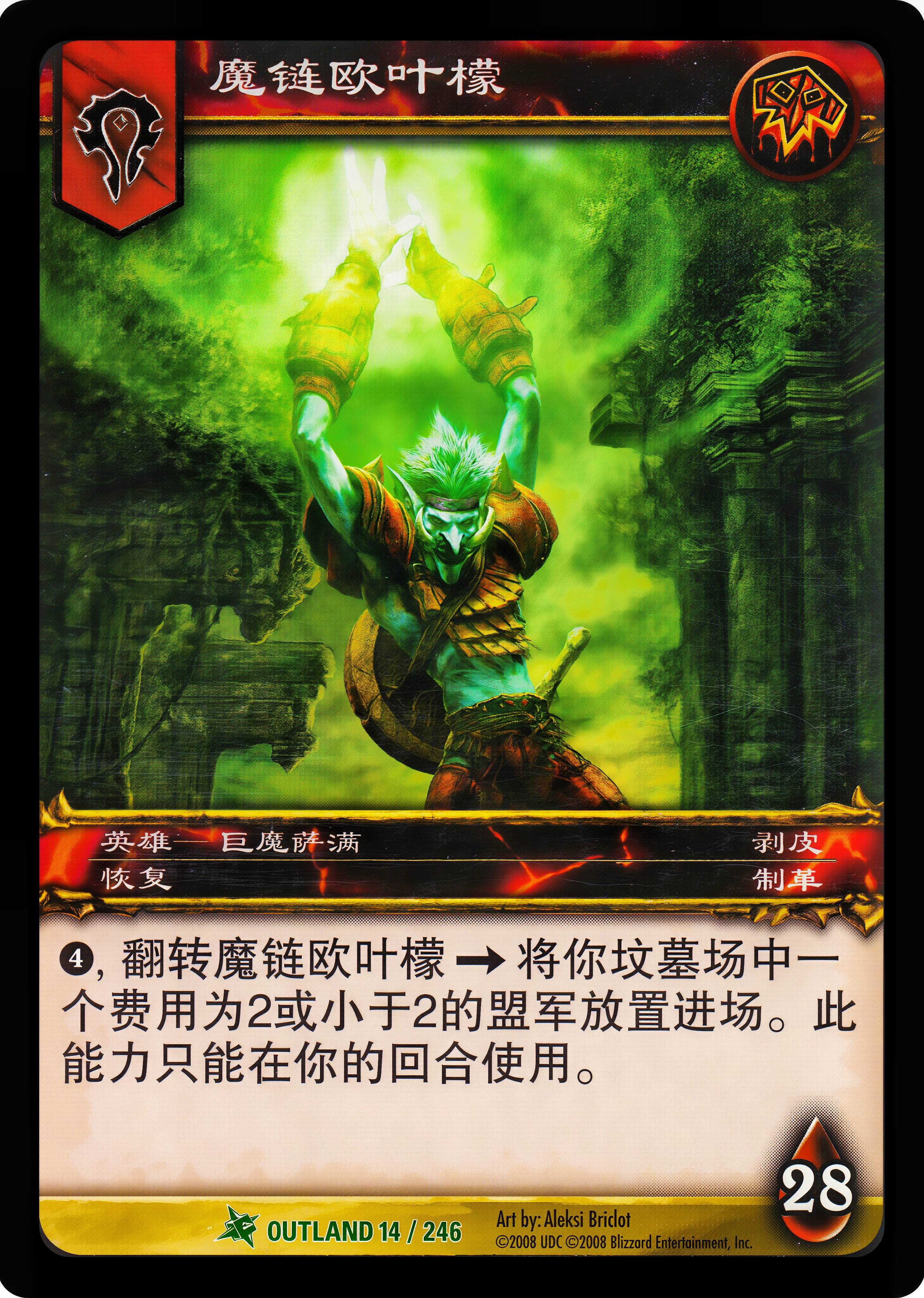 魔链欧叶檬 中文图片